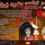 தமிழீழத் தேசிய மாவீரர் நாள் 2024 இத்தாலி