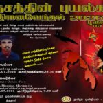 தேசத்தின் புயல்கள் நினைவேந்தல் 2026 இத்தாலி