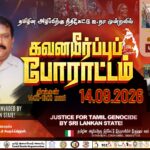 தமிழின அழிப்பிற்கு நீதிகேட்டு ஐ.நா முன்றலில் கவனயீர்ப்புப் போராட்டம்