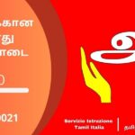 இத்தாலி தமிழ்க் கல்விச்சேவைக்கு கிடைக்கப் பெற்ற உங்கள் அன்பளிப்பு