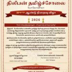 இத்தாலி போலோனியா திலீபன் தமிழ்ச்சோலையின் 30 ஆவது ஆண்டு நிறைவு விழா