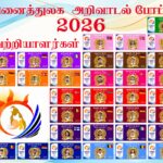 அறிவாடல் 2026