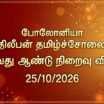 இத்தாலி போலோனியா திலீபன் தமிழ்ச்சோலையில் நடைபெற்ற 30 ஆவது ஆண்டு நிறைவு விழா